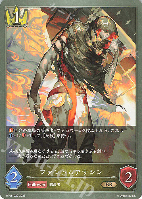 BR ファントムアサシン | 販売 | [BP08]次元混沌 | Shadowverse EVOLVE