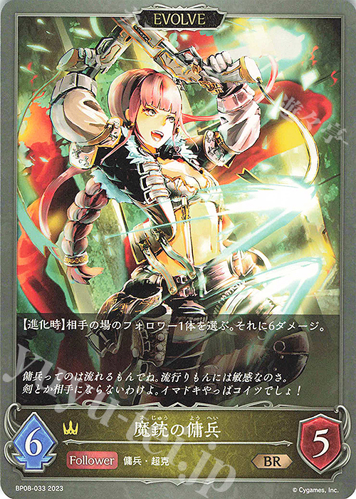 BR 魔銃の傭兵 | 販売 | [BP08]次元混沌 | Shadowverse EVOLVE