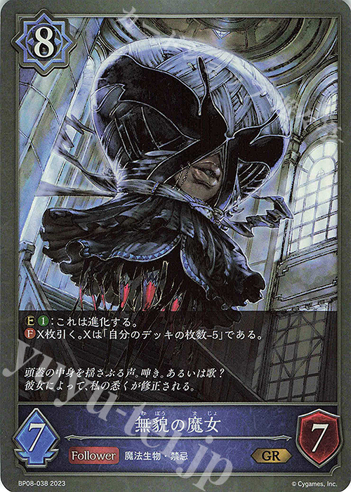 GR 無貌の魔女 | 販売 | [BP08]次元混沌 | Shadowverse EVOLVE