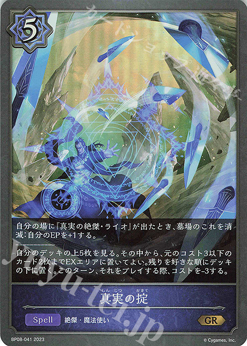 GR 真実の掟 | 販売 | [BP08]次元混沌 | Shadowverse EVOLVE