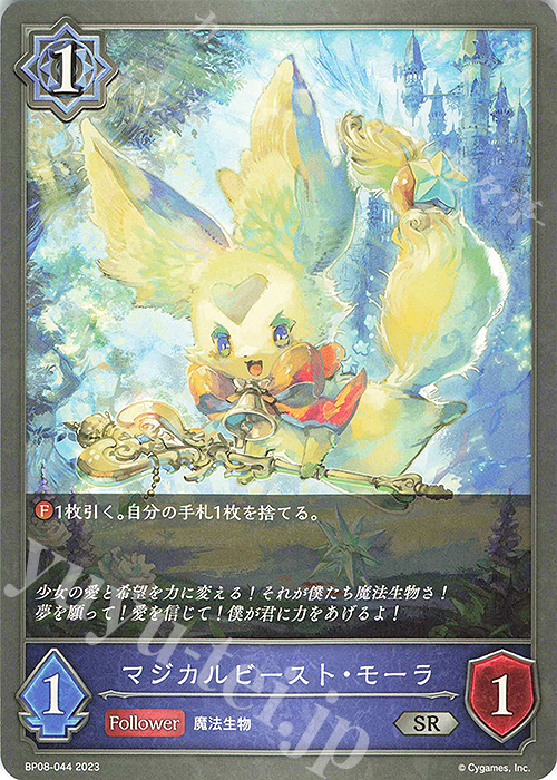 SR マジカルビースト・モーラ | 販売 | [BP08]次元混沌 | Shadowverse EVOLVE