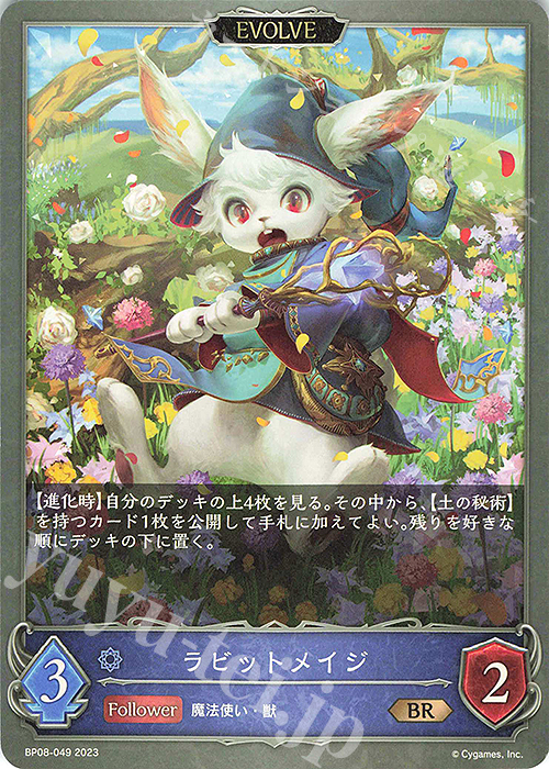 BR ラビットメイジ | 販売 | [BP08]次元混沌 | Shadowverse EVOLVE