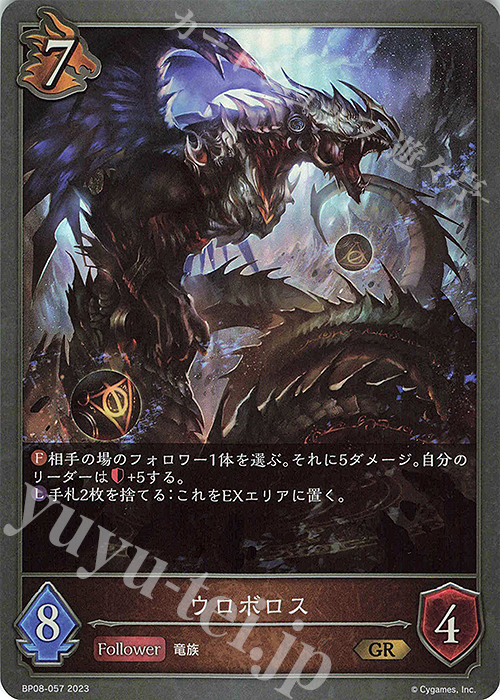 GR ウロボロス | 販売 | [BP08]次元混沌 | Shadowverse EVOLVE