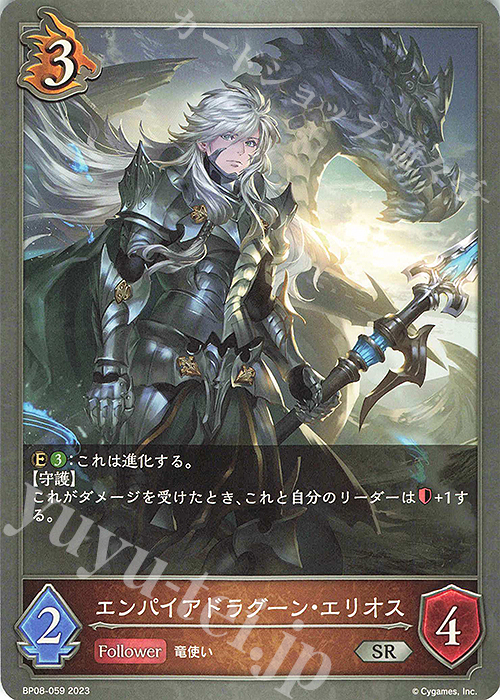 SR エンパイアドラグーン・エリオス | 販売 | [BP08]次元混沌 | Shadowverse EVOLVE