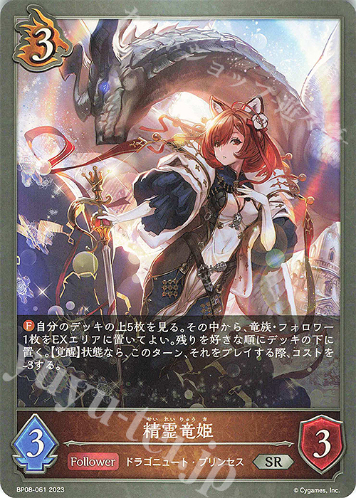 SR 精霊竜姫 | 販売 | [BP08]次元混沌 | Shadowverse EVOLVE
