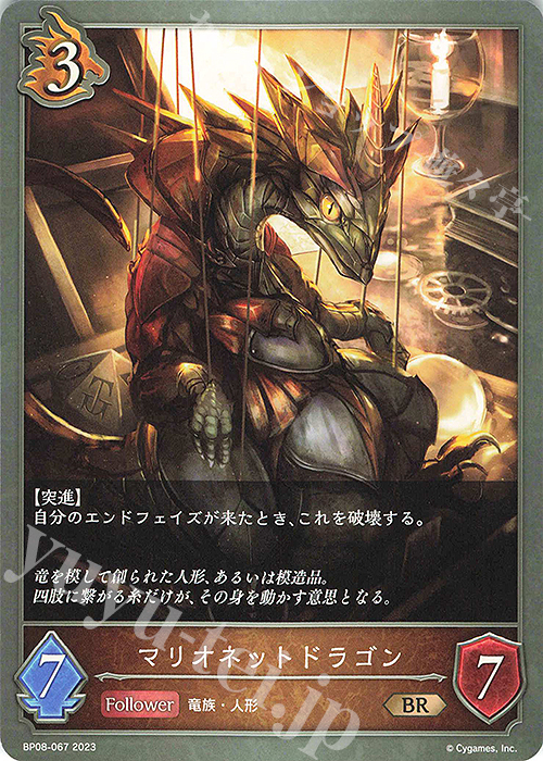 BR マリオネットドラゴン | 販売 | [BP08]次元混沌 | Shadowverse EVOLVE
