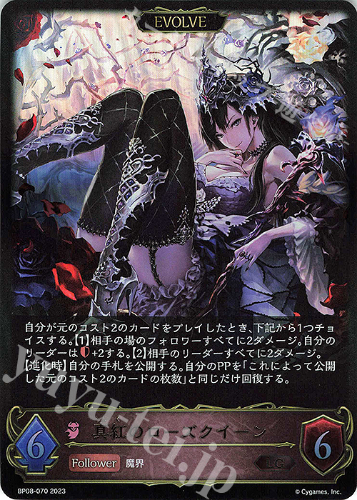LG 真紅のローズクイーン | 販売 | [BP08]次元混沌 | Shadowverse EVOLVE