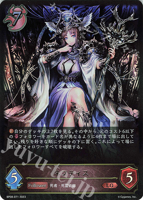 【傷】 LG ネフティス | 販売 | [BP08]次元混沌 | Shadowverse EVOLVE