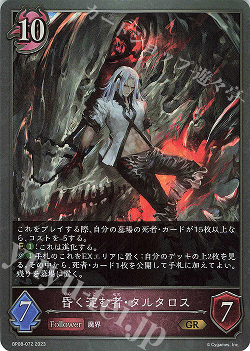 GR 昏く淀む者・タルタロス | 販売 | [BP08]次元混沌 | Shadowverse EVOLVE