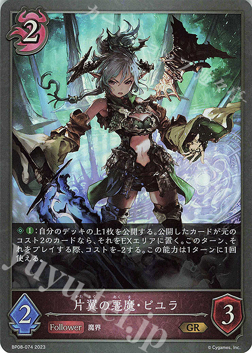 GR 片翼の悪魔・ピユラ | 販売 | [BP08]次元混沌 | Shadowverse EVOLVE