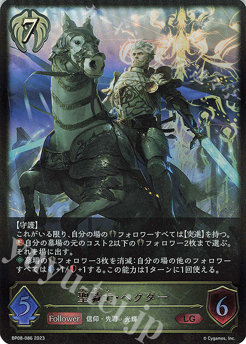 LG 聖騎士・ヘクター | 販売 | [BP08]次元混沌 | Shadowverse EVOLVE