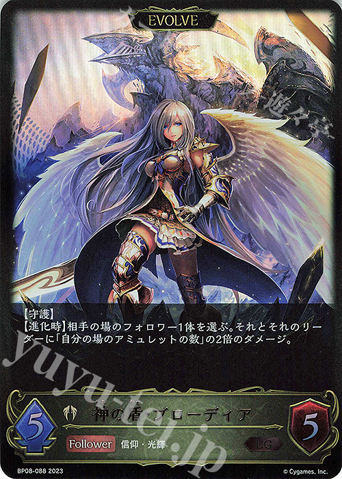 LG 神の盾・ブローディア | 販売 | [BP08]次元混沌 | Shadowverse EVOLVE