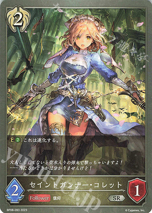 SR セイントガンナー・コレット | 販売 | [BP08]次元混沌 | Shadowverse EVOLVE