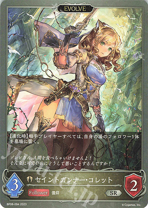SR セイントガンナー・コレット | 販売 | [BP08]次元混沌 | Shadowverse EVOLVE