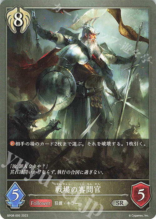 SR 戦場の審問官 | 販売 | [BP08]次元混沌 | Shadowverse EVOLVE