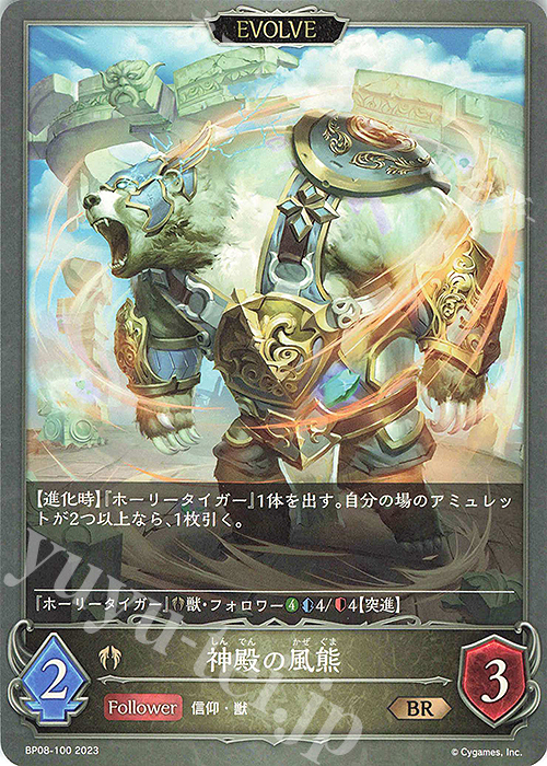 BR 神殿の風熊 | 販売 | [BP08]次元混沌 | Shadowverse EVOLVE