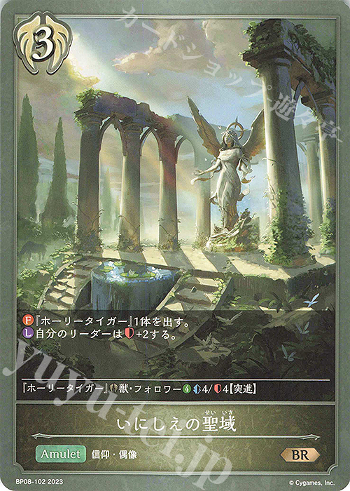 BR いにしえの聖域 | 販売 | [BP08]次元混沌 | Shadowverse EVOLVE