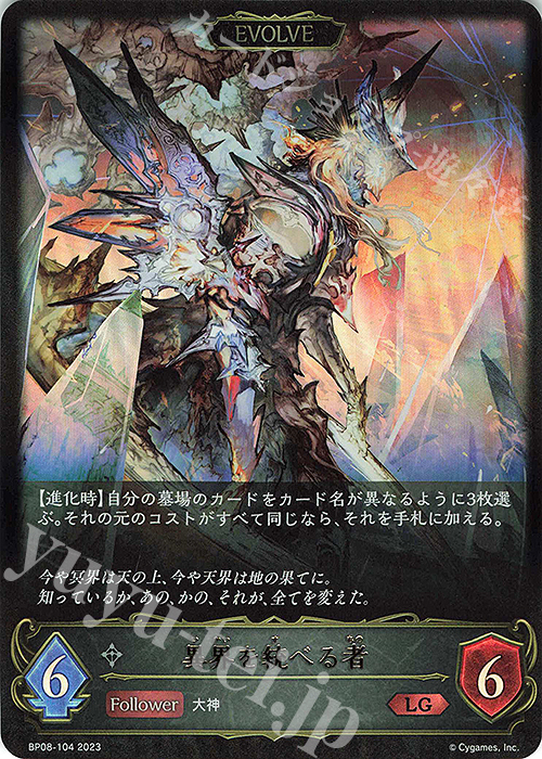 【傷】 LG 異界を統べる者 | 販売 | [BP08]次元混沌 | Shadowverse EVOLVE
