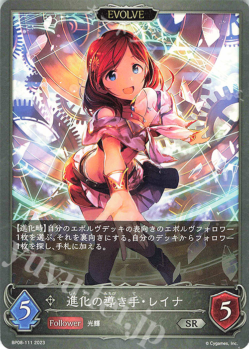 SR 進化の導き手・レイナ | 販売 | [BP08]次元混沌 | Shadowverse EVOLVE