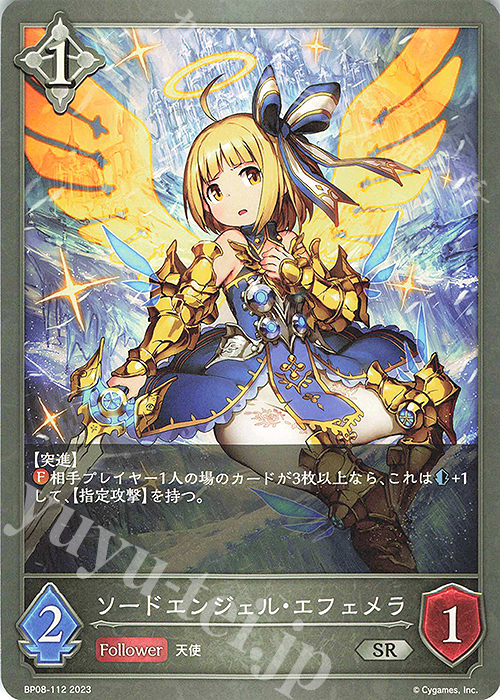 SR ソードエンジェル・エフェメラ | 販売 | [BP08]次元混沌 | Shadowverse EVOLVE
