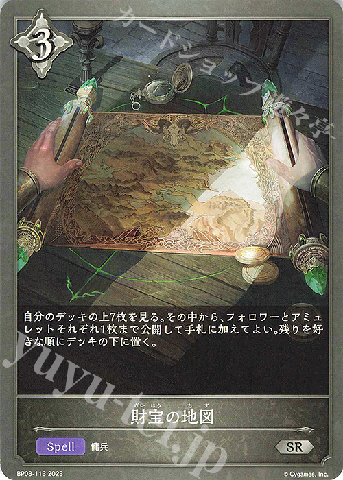 SR 財宝の地図 | 販売 | [BP08]次元混沌 | Shadowverse EVOLVE