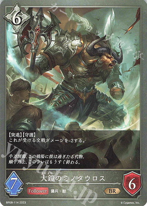 BR 大鎧のミノタウロス | 販売 | [BP08]次元混沌 | Shadowverse EVOLVE