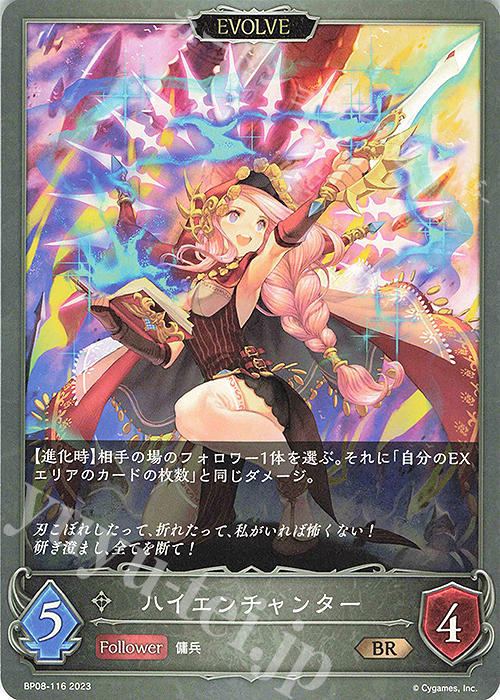 BR ハイエンチャンター | 販売 | [BP08]次元混沌 | Shadowverse EVOLVE