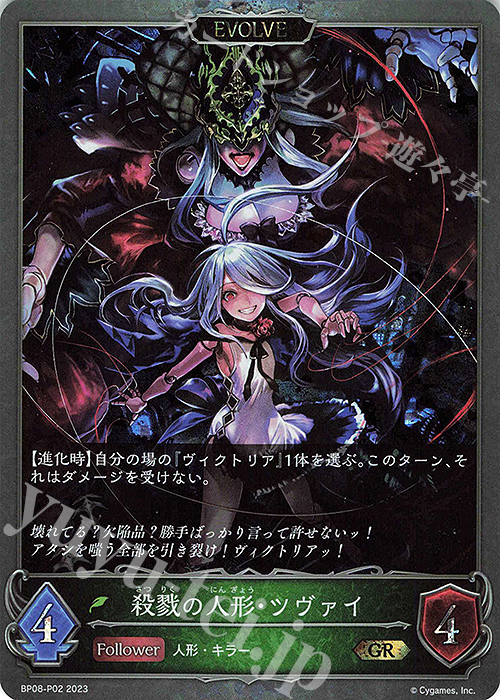 GR・プレミアム 殺戮の人形・ツヴァイ | 販売 | [BP08]次元混沌 | Shadowverse EVOLVE