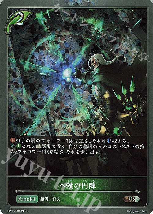 BR・プレミアム 不殺の円陣 | 販売 | [BP08]次元混沌 | Shadowverse EVOLVE