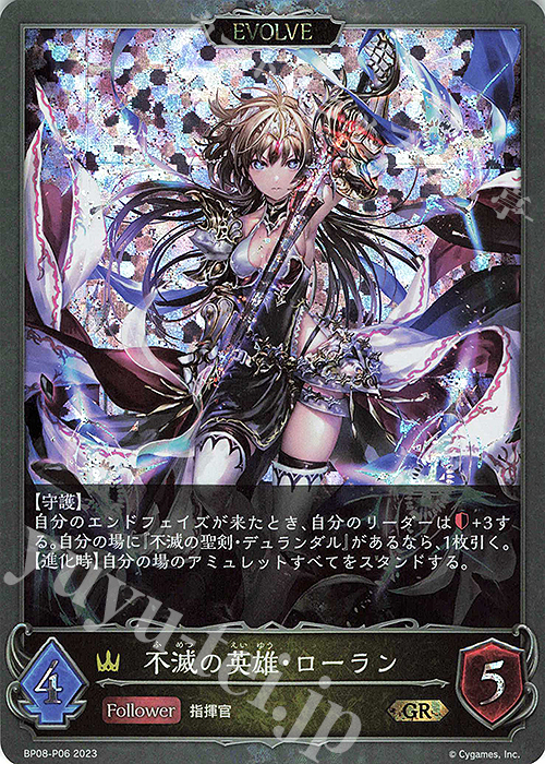 GR・プレミアム 不滅の英雄・ローラン | 販売 | [BP08]次元混沌 | Shadowverse EVOLVE