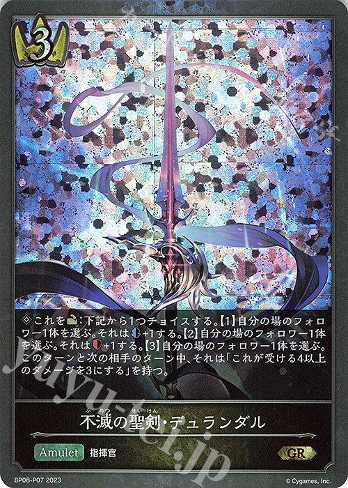 【傷】 GR・プレミアム 不滅の聖剣・デュランダル | 販売 | [BP08]次元混沌 | Shadowverse EVOLVE