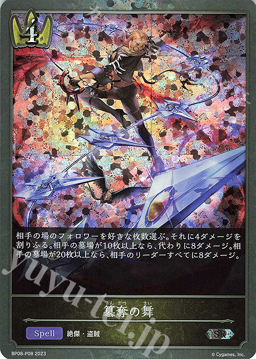 SR・プレミアム 簒奪の舞 | 販売 | [BP08]次元混沌 | Shadowverse EVOLVE
