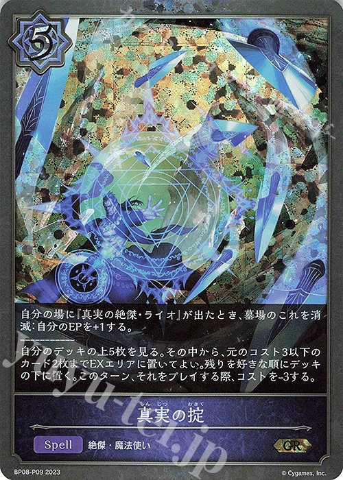 GR・プレミアム 真実の掟 | 販売 | [BP08]次元混沌 | Shadowverse EVOLVE