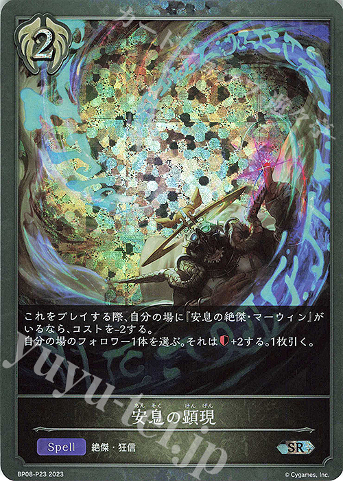 SR・プレミアム 安息の顕現 | 販売 | [BP08]次元混沌 | Shadowverse EVOLVE