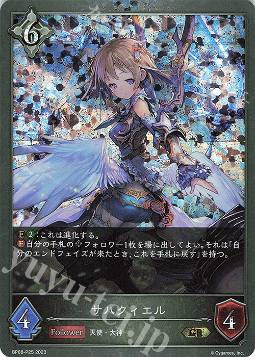 GR・プレミアム サハクィエル | 販売 | [BP08]次元混沌 | Shadowverse EVOLVE