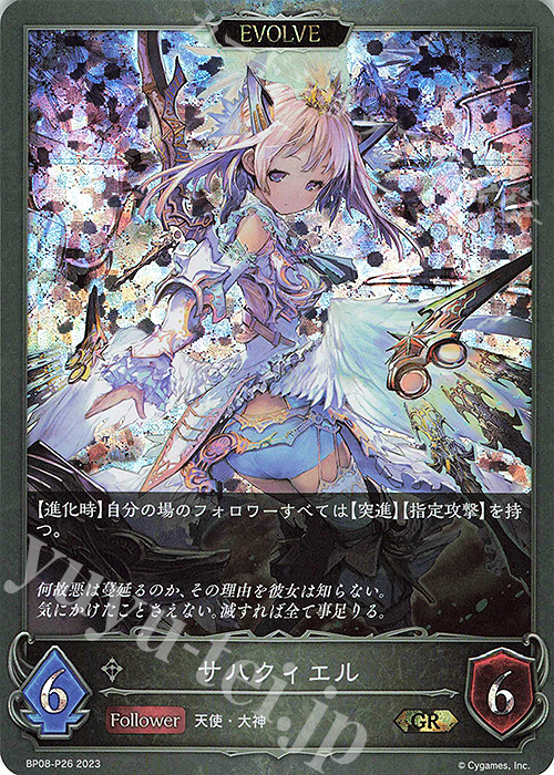 GR・プレミアム サハクィエル | 販売 | [BP08]次元混沌 | Shadowverse EVOLVE通販ならカードショップ -遊々亭-