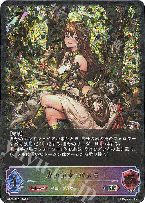 SL 森の巫女・パメラ | 販売 | [BP08]次元混沌 | Shadowverse EVOLVE
