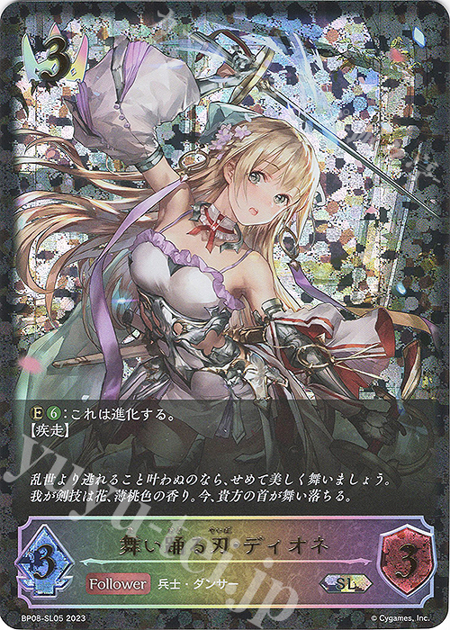 【有名人芸能人】 舞い踊る刃・ディオネ SL 買取 Shadowverse | [BP08]次元混沌 | 資格/検定