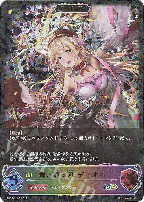 SL 舞い踊る刃・ディオネ | 販売 | [BP08]次元混沌 | Shadowverse EVOLVE