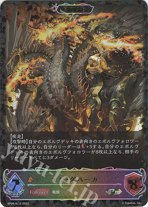2024新発 SL アジ・ダハーカ 販売 | [BP08]次元混沌 | Shadowverse EVOLVE シャドウバース エボルヴ