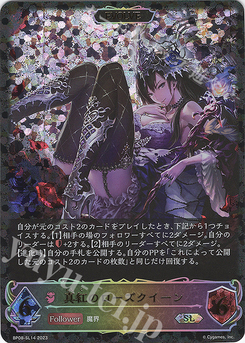 SL 真紅のローズクイーン 販売 | [BP08]次元混沌 | Shadowverse