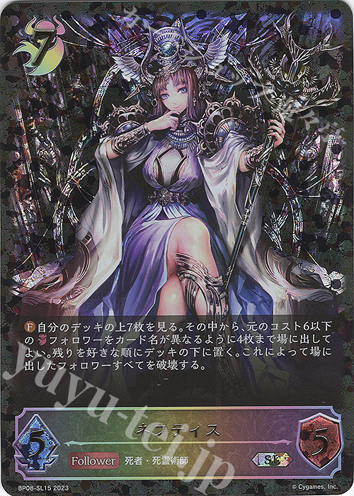 SL ネフティス | 販売 | [BP08]次元混沌 | Shadowverse EVOLVE