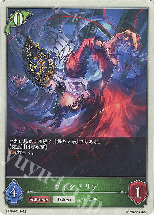 - ヴィクトリア | 販売 | [BP08]次元混沌 | Shadowverse EVOLVE