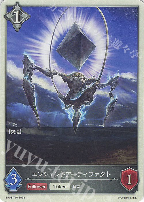 - エンシェントアーティファクト | 販売 | [BP08]次元混沌 | Shadowverse EVOLVE