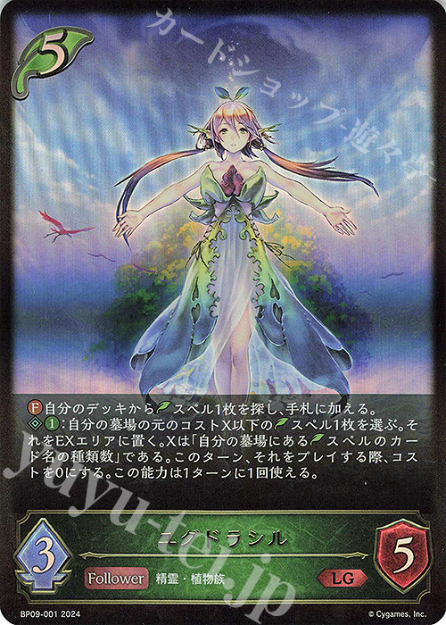LG ユグドラシル | 販売 | [BP09]光影の二重奏 | Shadowverse EVOLVE