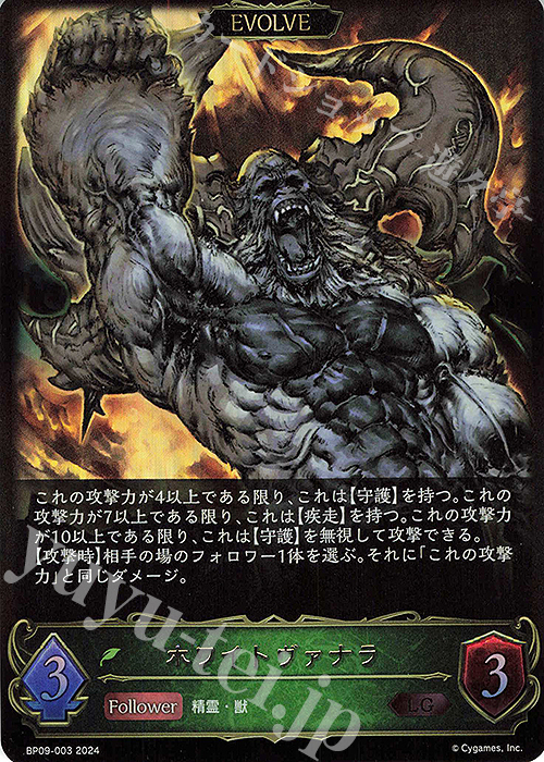 LG ホワイトヴァナラ | 販売 | [BP09]光影の二重奏 | Shadowverse EVOLVE