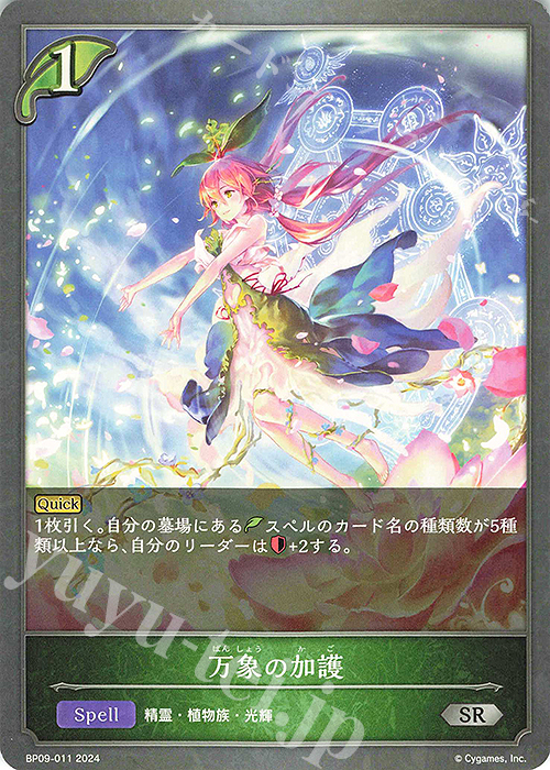 SR 万象の加護 | 販売 | [BP09]光影の二重奏 | Shadowverse EVOLVE