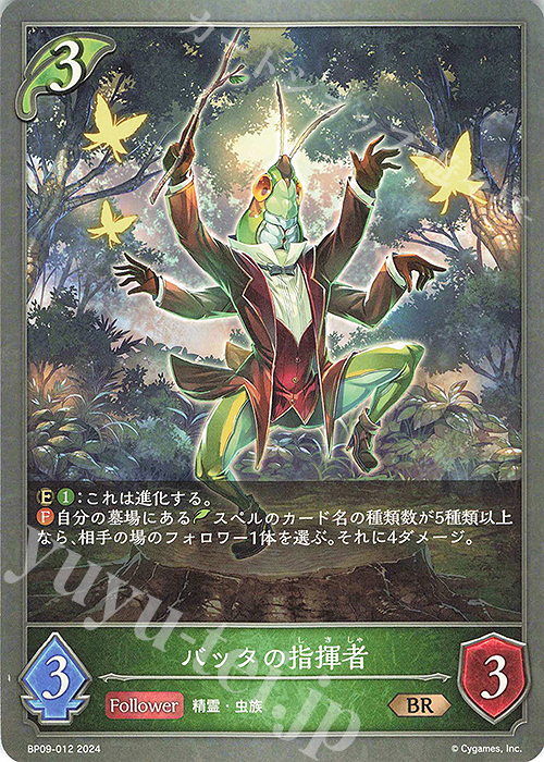 BR バッタの指揮者 | 販売 | [BP09]光影の二重奏 | Shadowverse EVOLVE