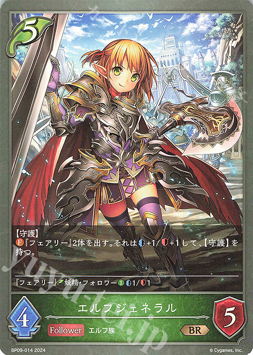 BR エルフジェネラル | 販売 | [BP09]光影の二重奏 | Shadowverse EVOLVE