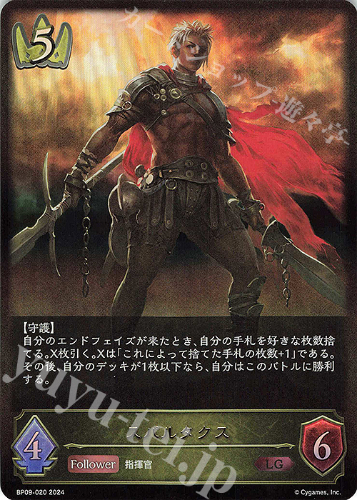 LG スパルタクス | 販売 | [BP09]光影の二重奏 | Shadowverse EVOLVE